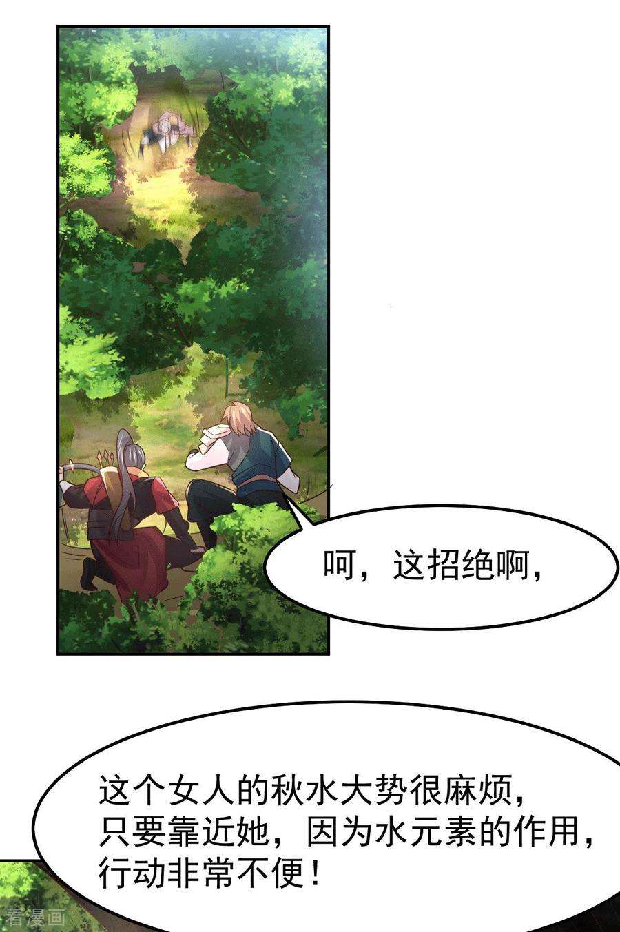 万古赘婿101话 暗杀