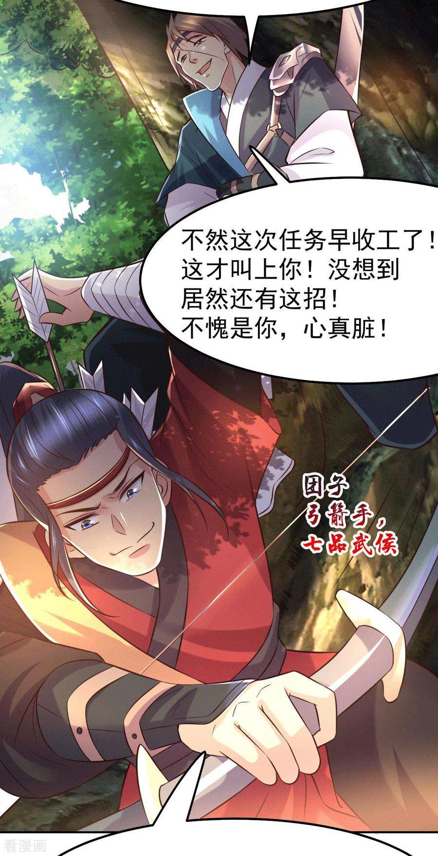万古赘婿101话 暗杀