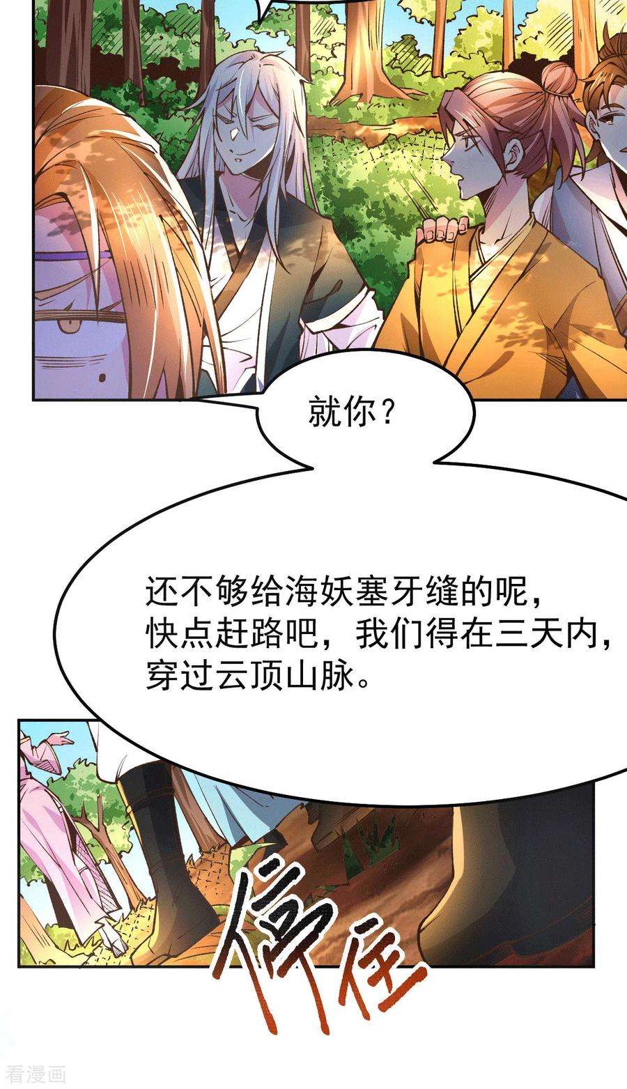 万古赘婿101话 暗杀