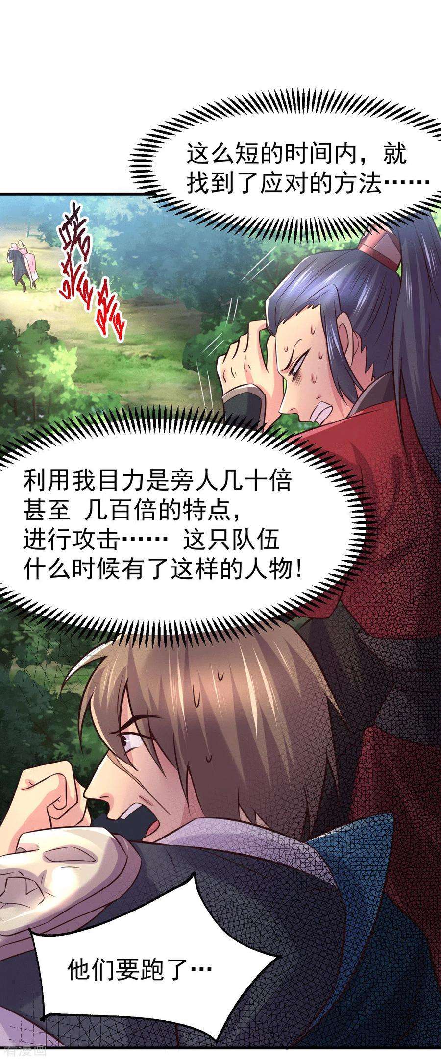 万古赘婿102话 坐怀不乱