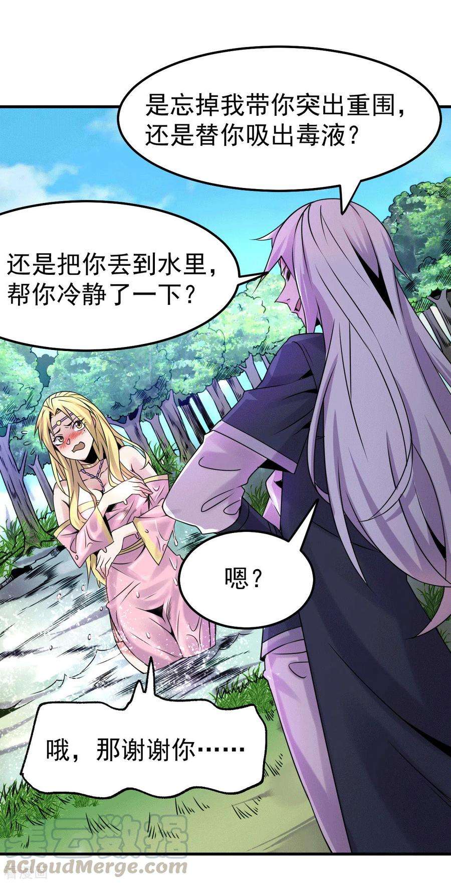 万古赘婿102话 坐怀不乱