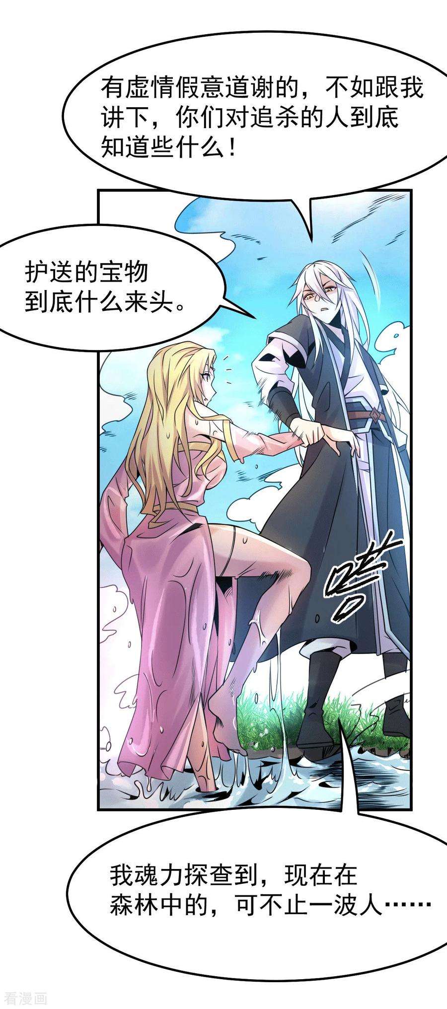 万古赘婿102话 坐怀不乱