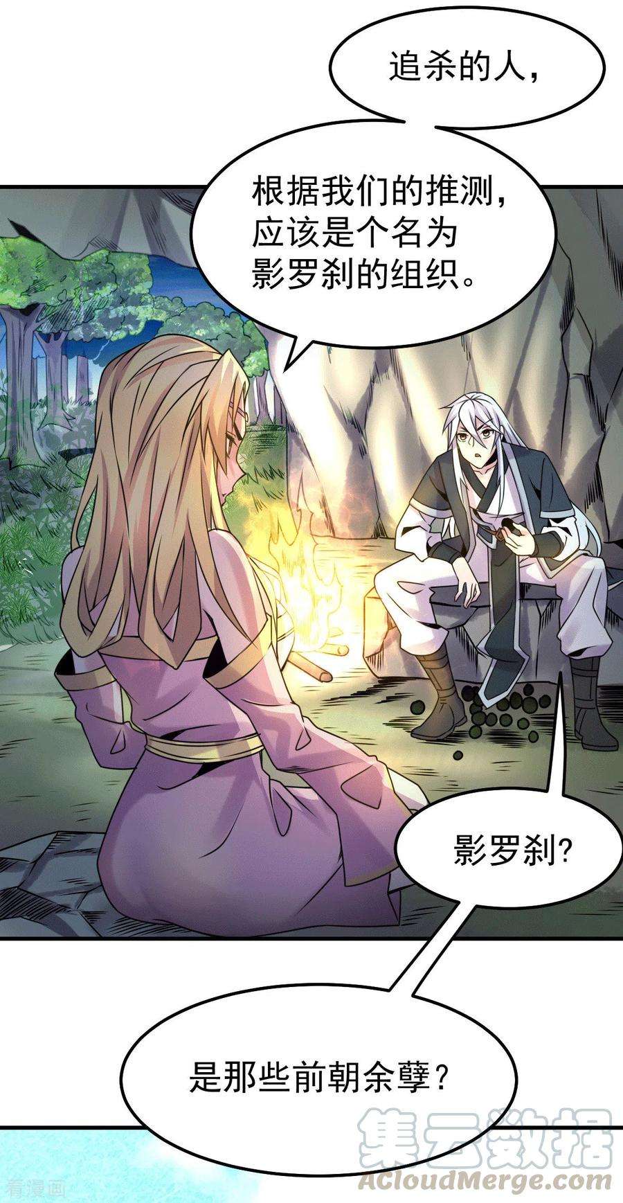 万古赘婿102话 坐怀不乱
