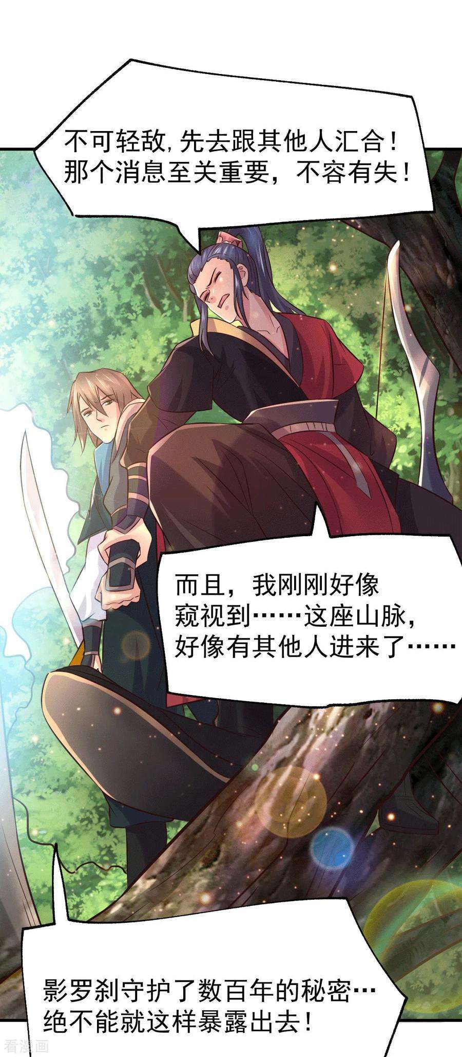 万古赘婿102话 坐怀不乱