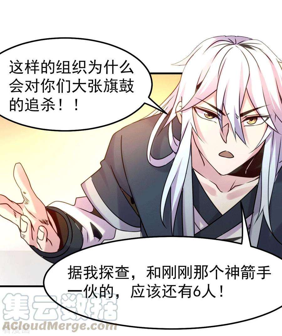 万古赘婿102话 坐怀不乱