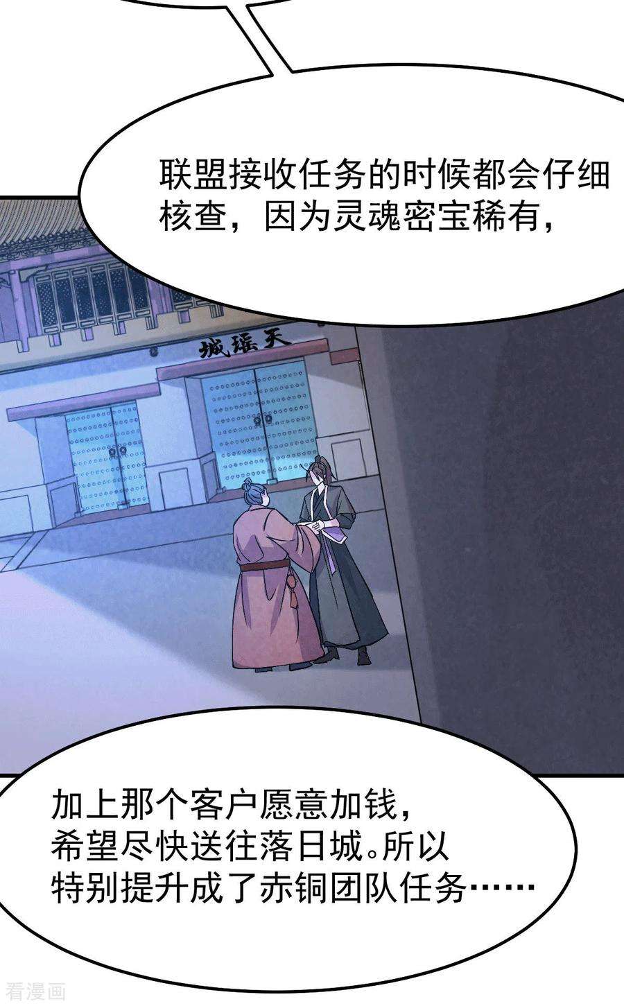 万古赘婿102话 坐怀不乱