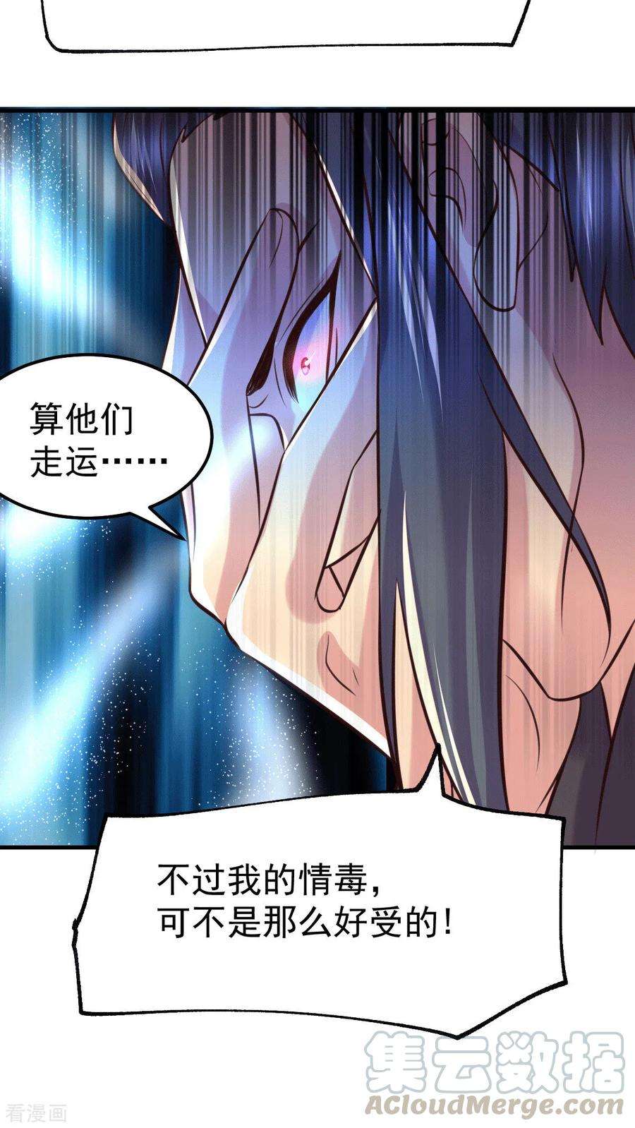 万古赘婿102话 坐怀不乱