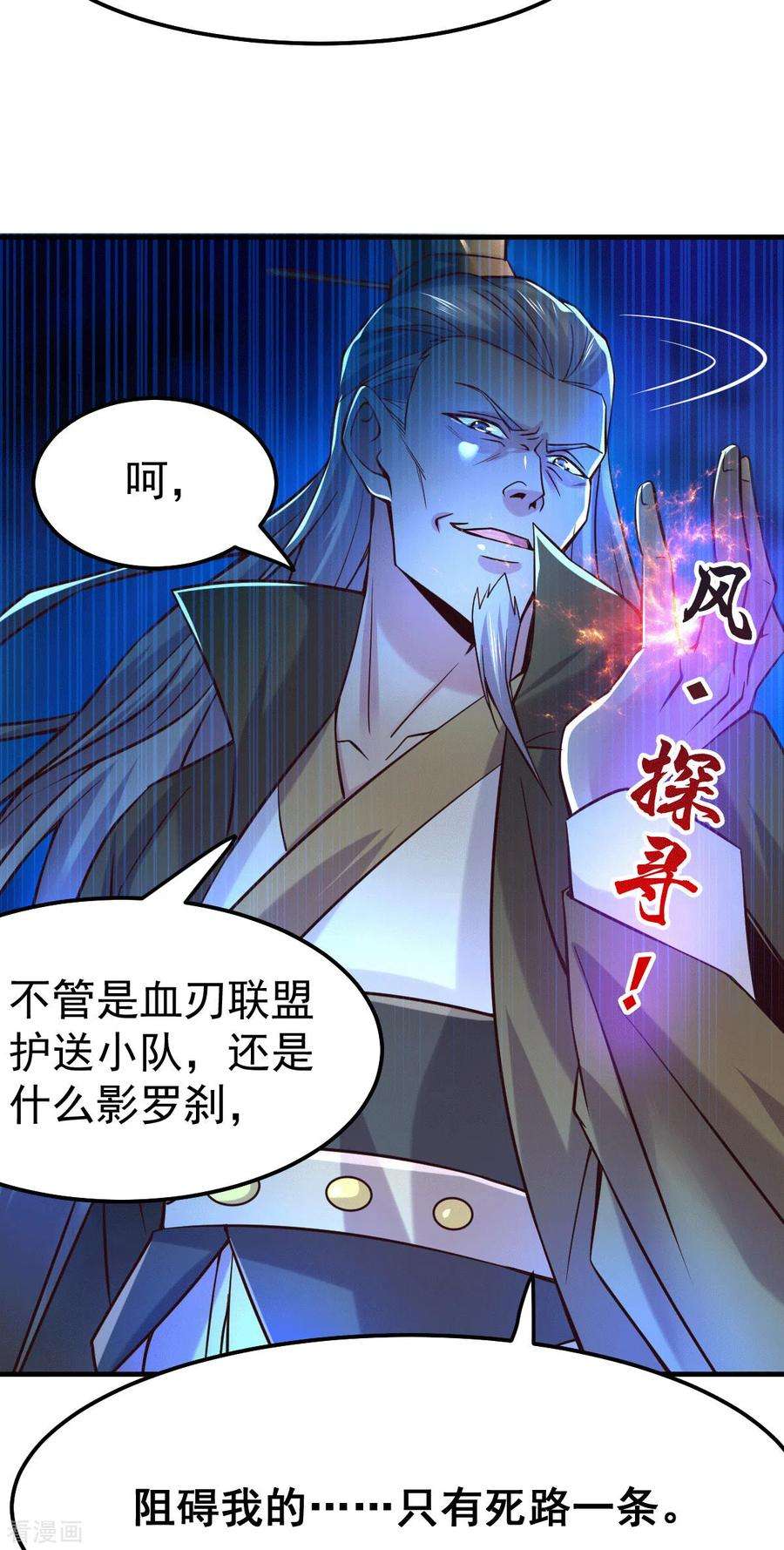 万古赘婿103话 他已经不能射了