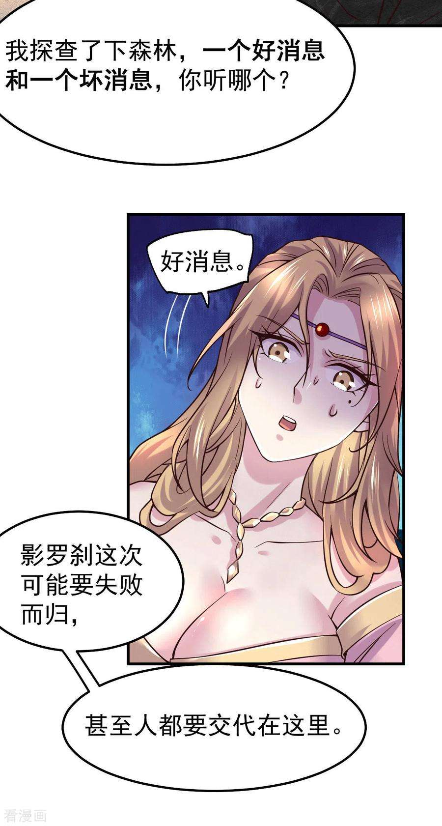万古赘婿103话 他已经不能射了