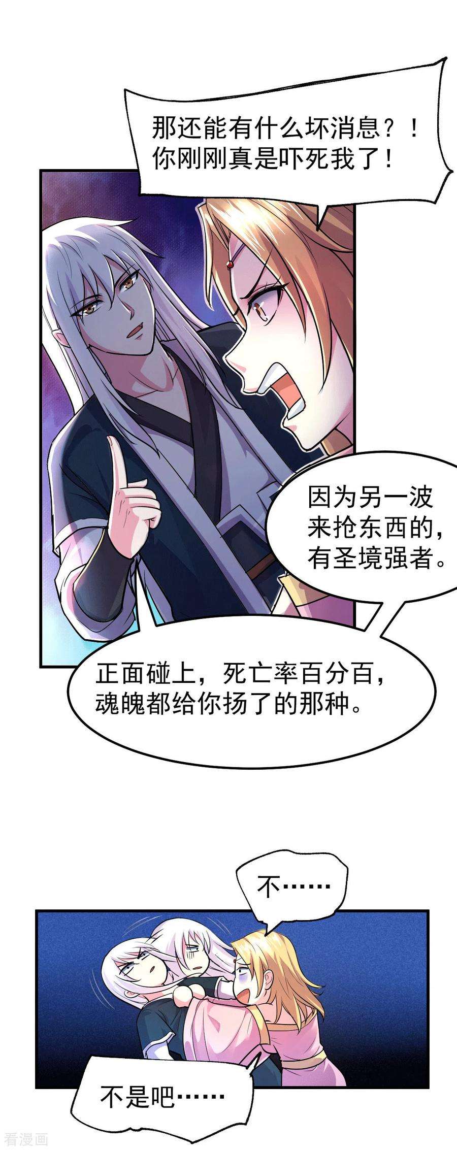 万古赘婿103话 他已经不能射了
