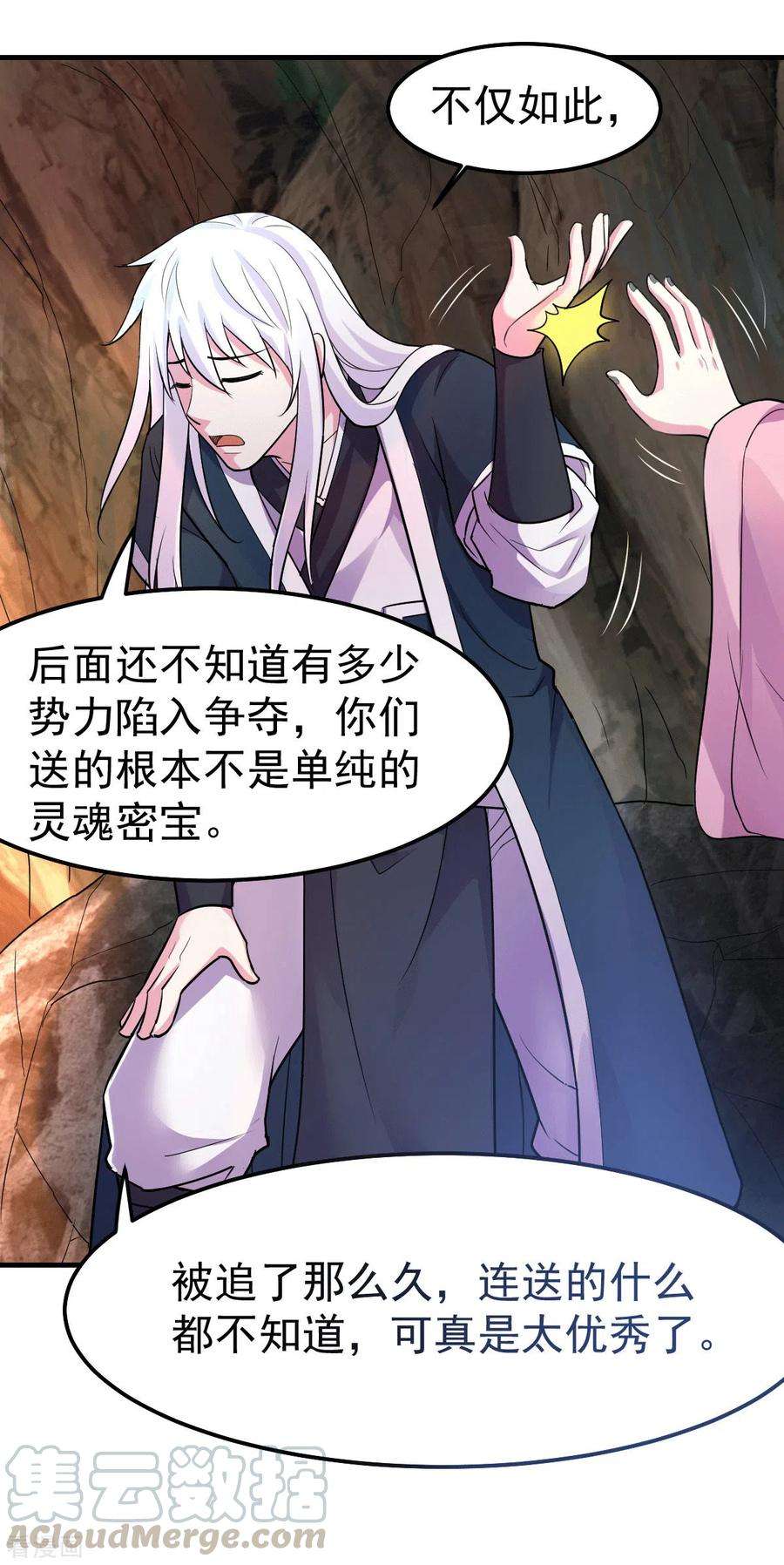 万古赘婿103话 他已经不能射了