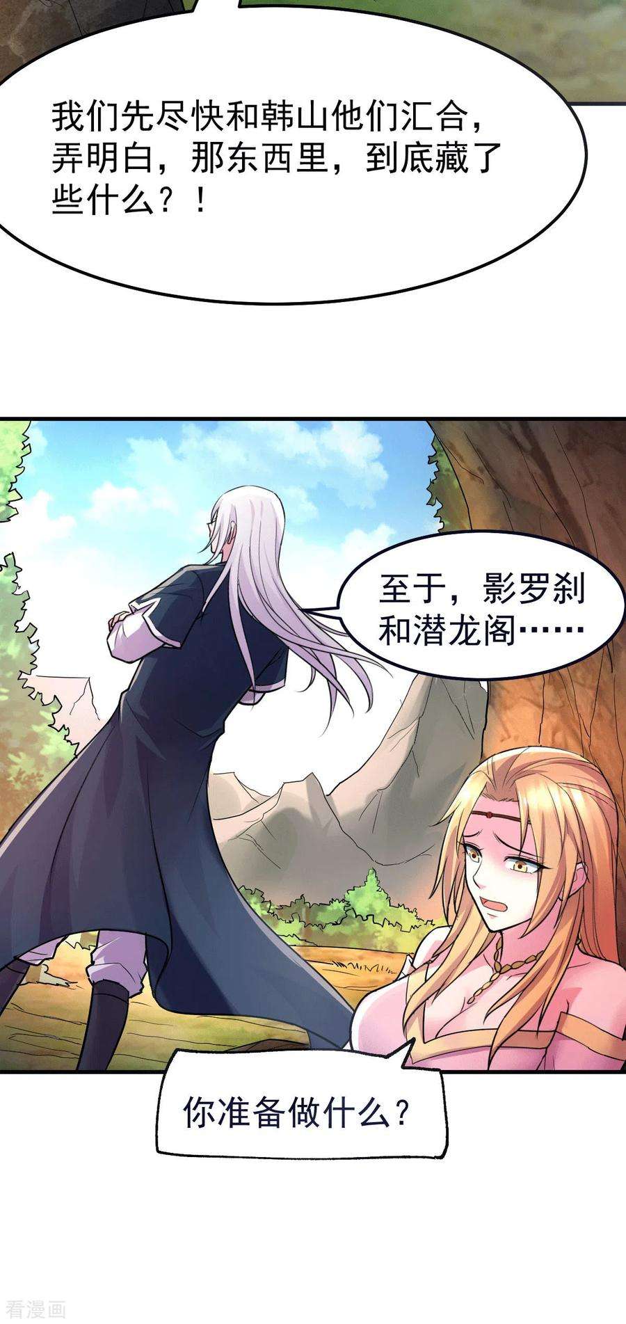 万古赘婿103话 他已经不能射了