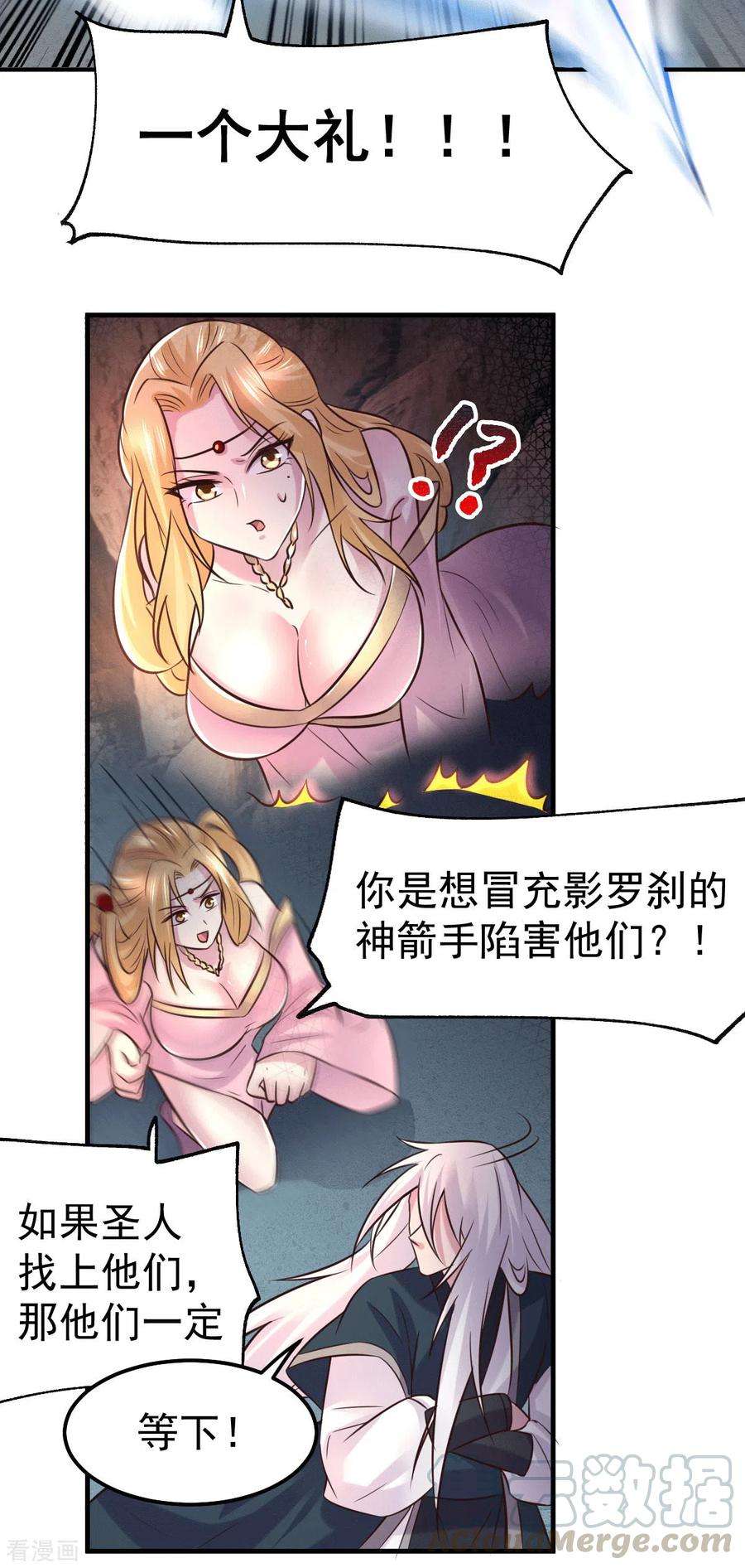 万古赘婿103话 他已经不能射了