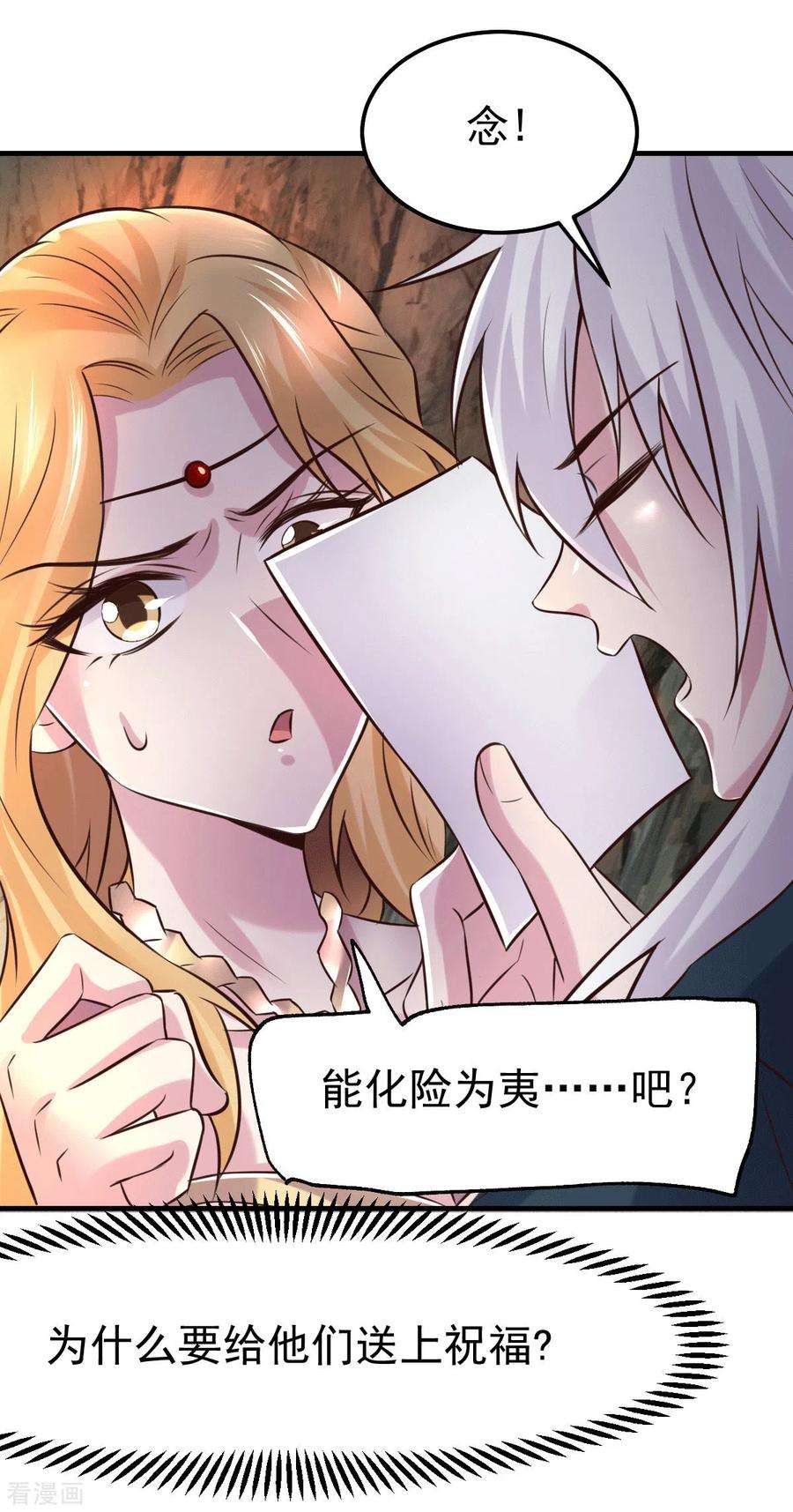 万古赘婿103话 他已经不能射了