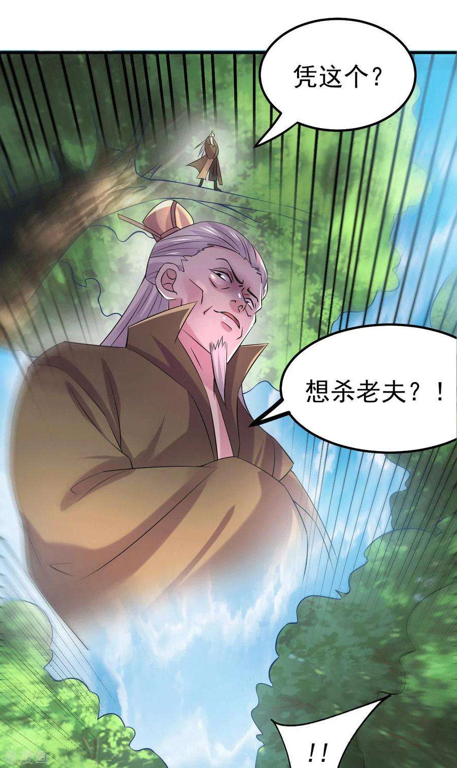 万古赘婿103话 他已经不能射了