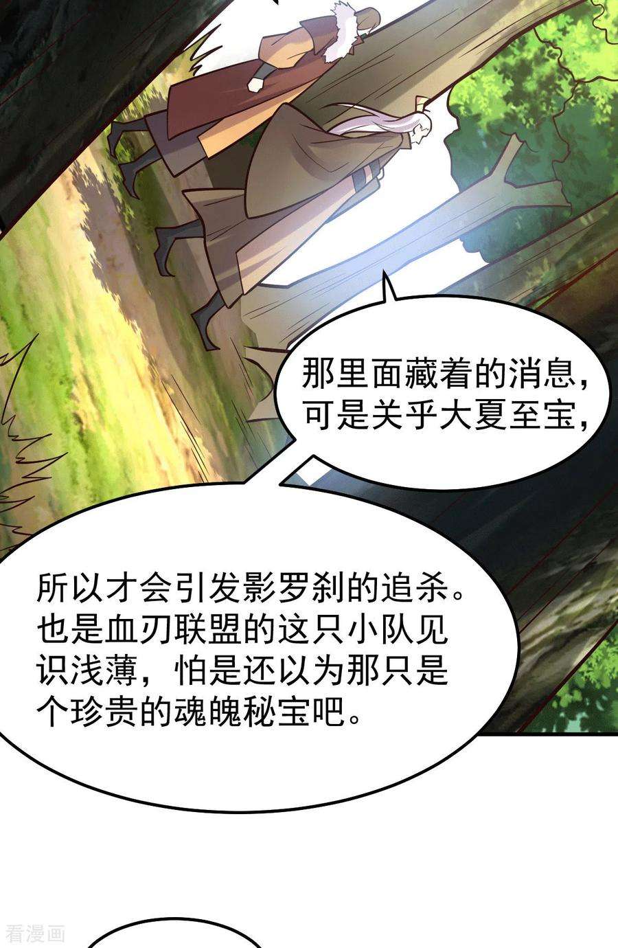 万古赘婿103话 他已经不能射了