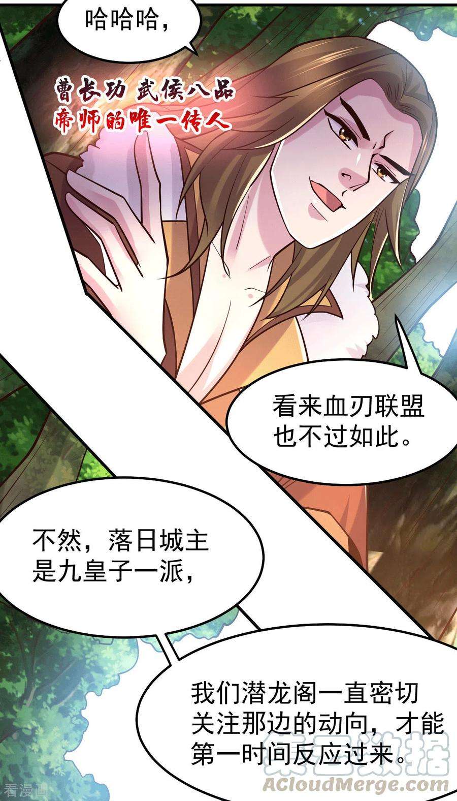 万古赘婿103话 他已经不能射了