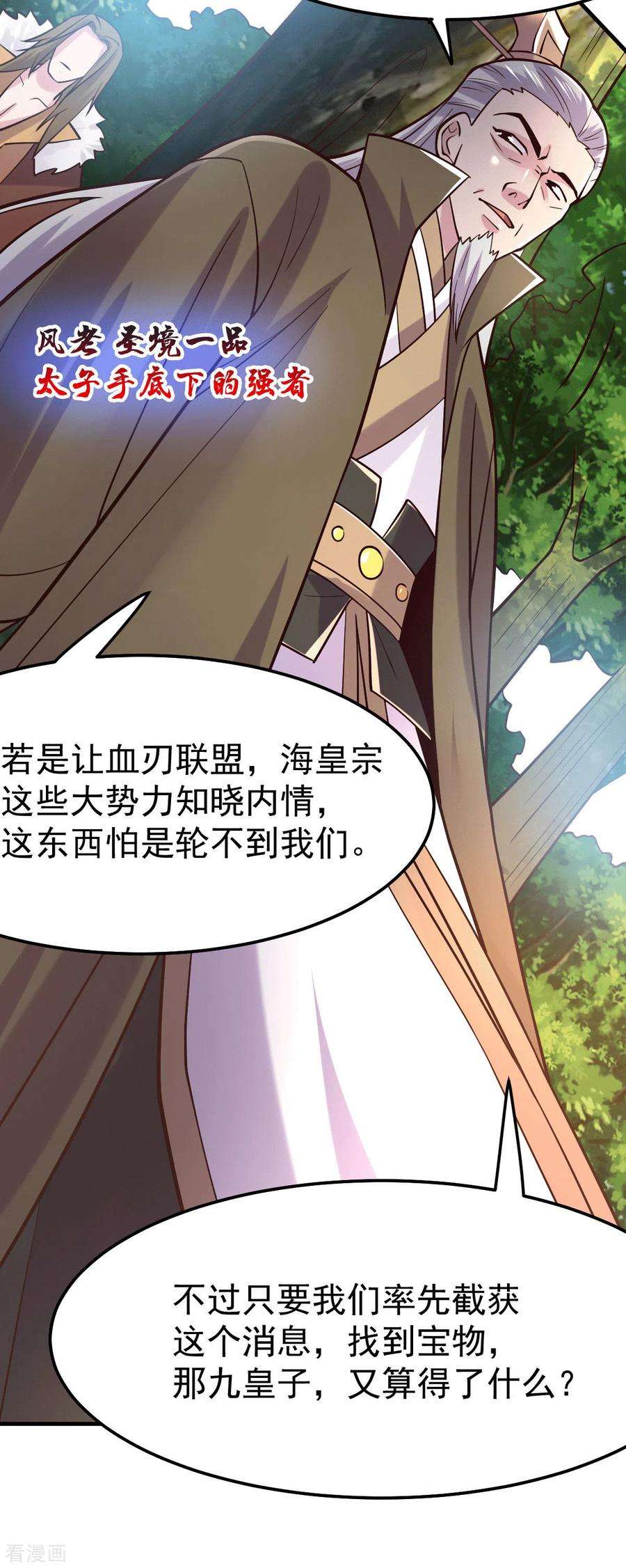 万古赘婿103话 他已经不能射了
