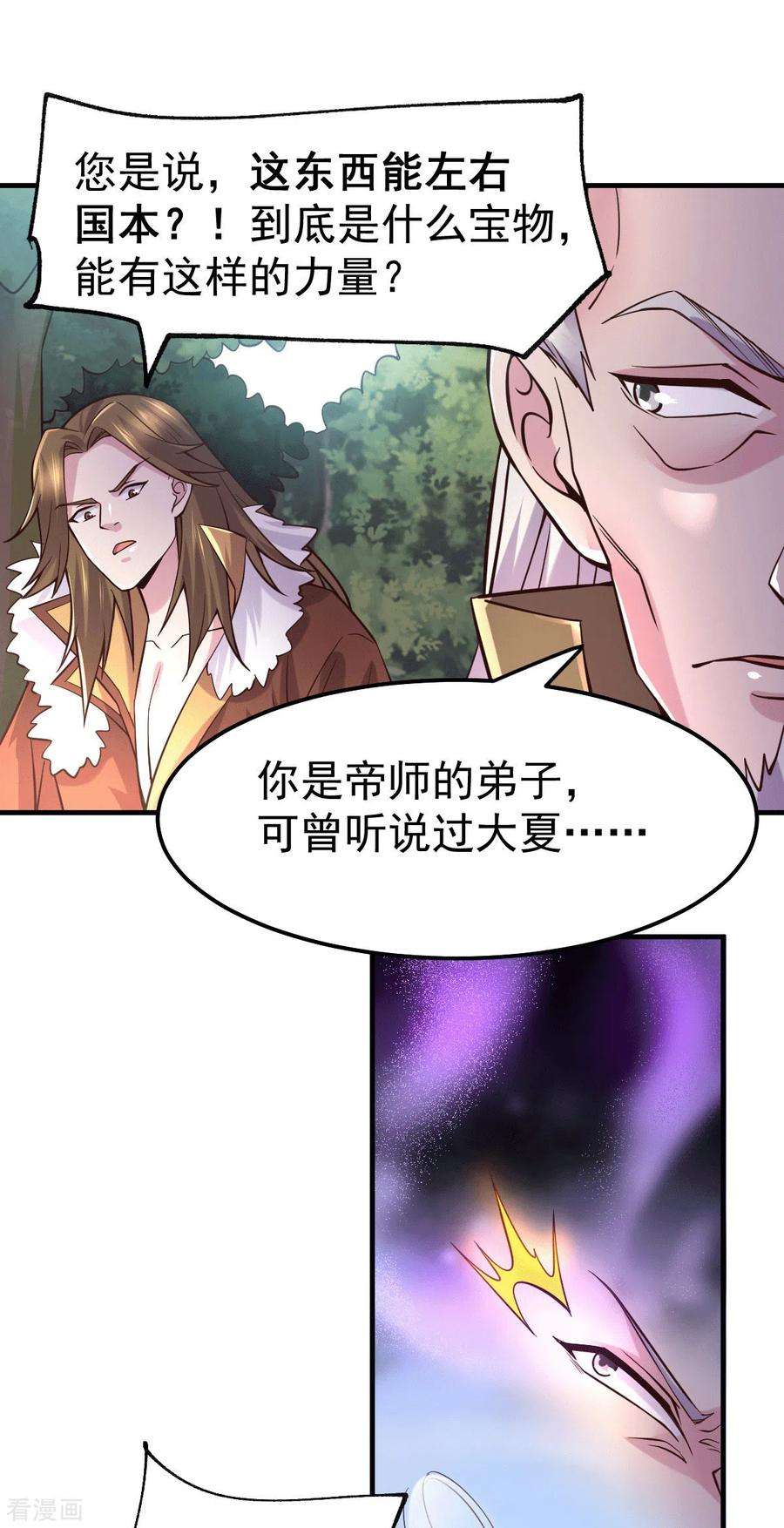 万古赘婿103话 他已经不能射了