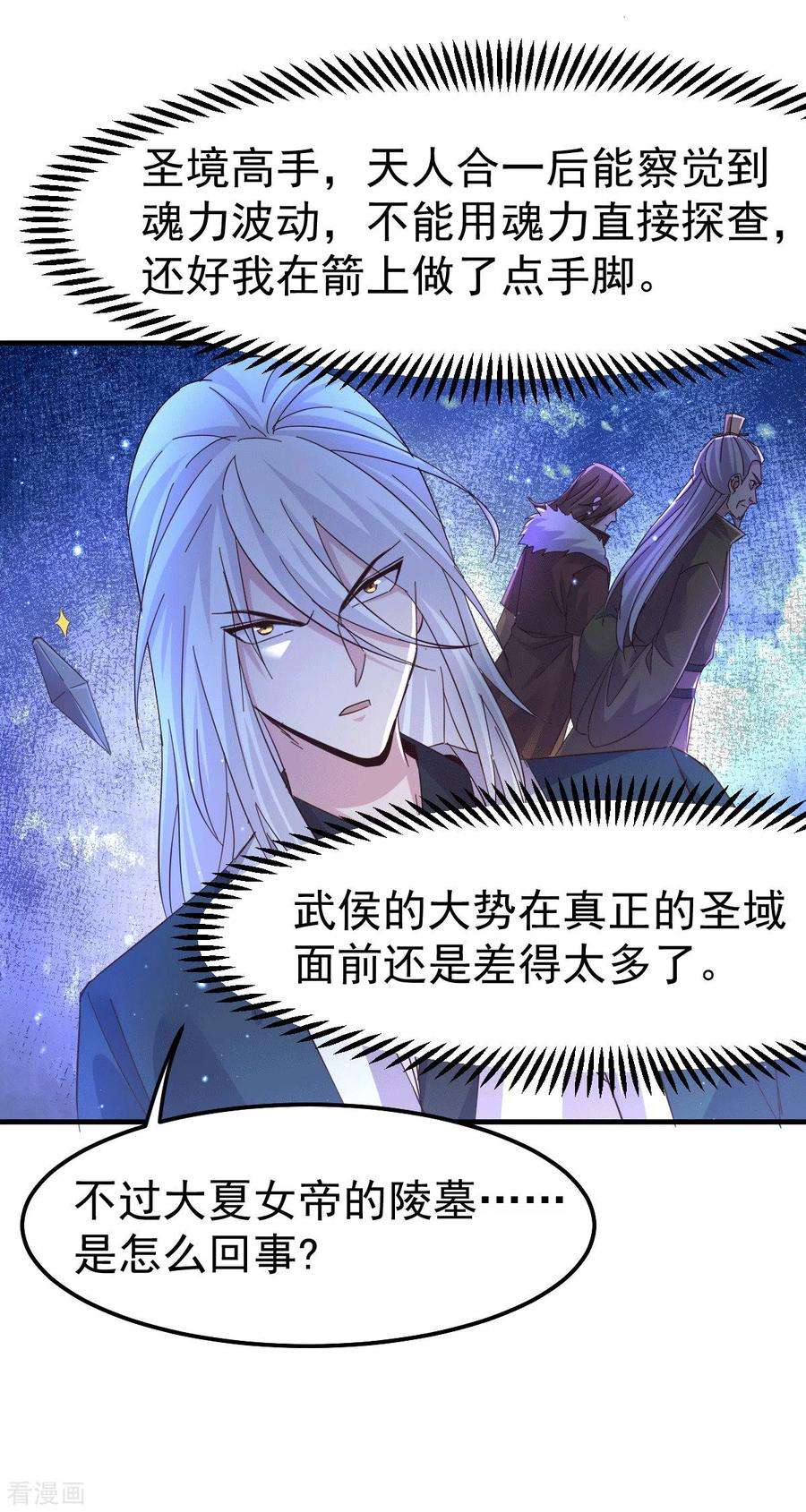 万古赘婿104话 大夏女帝