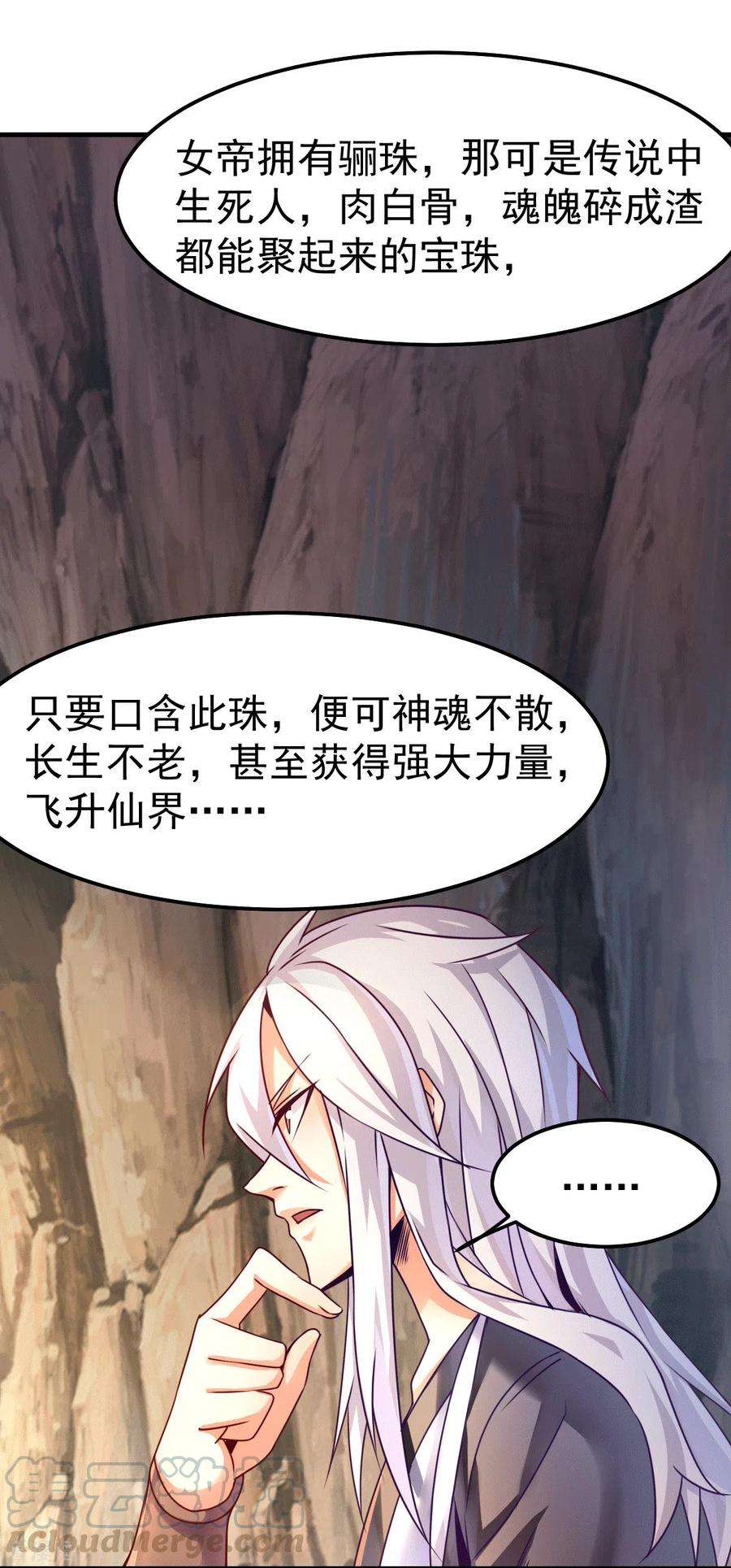 万古赘婿104话 大夏女帝