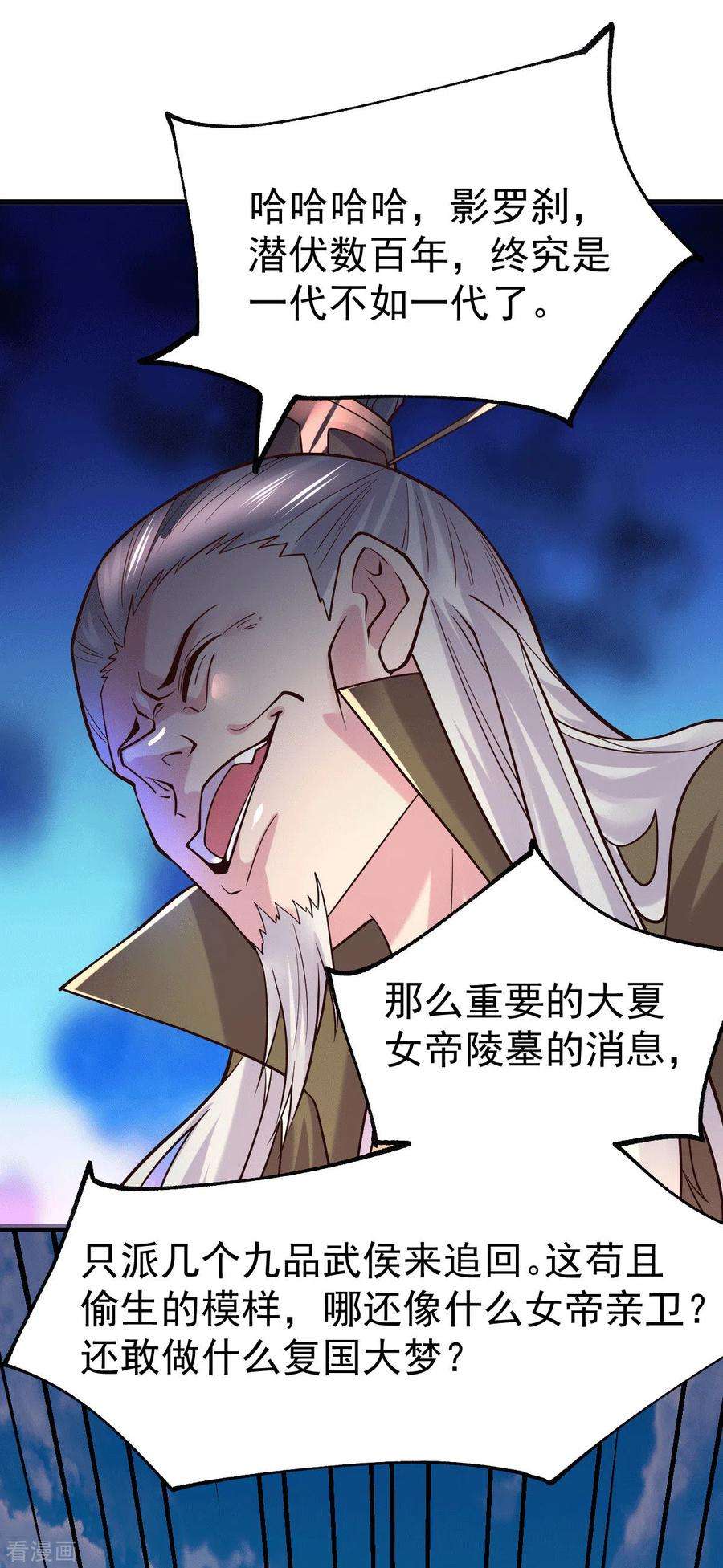 万古赘婿104话 大夏女帝