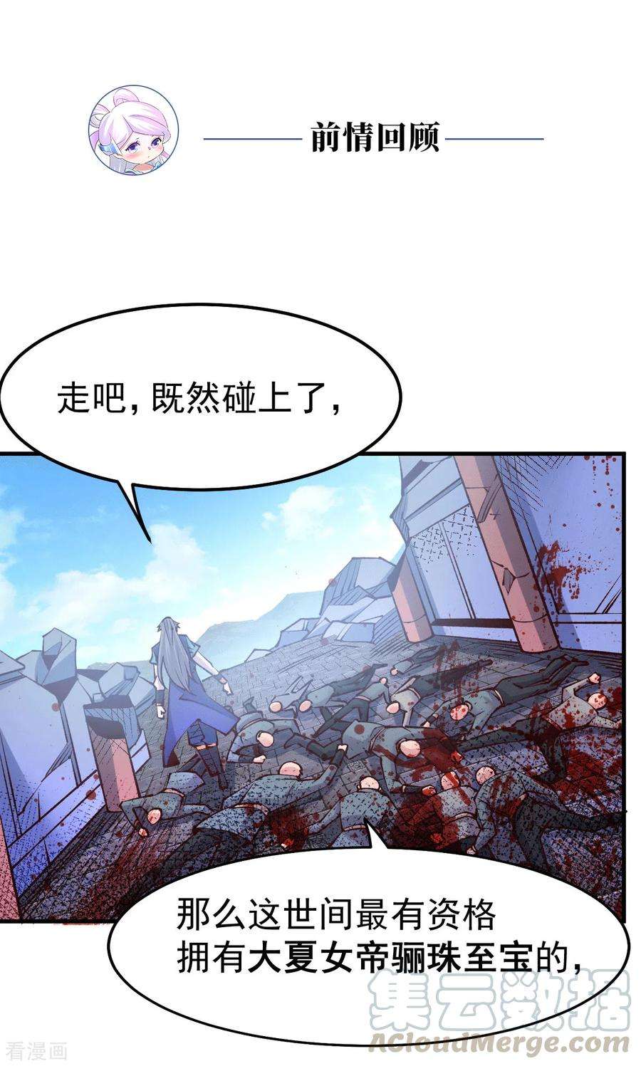 万古赘婿105话 守住了秘密……