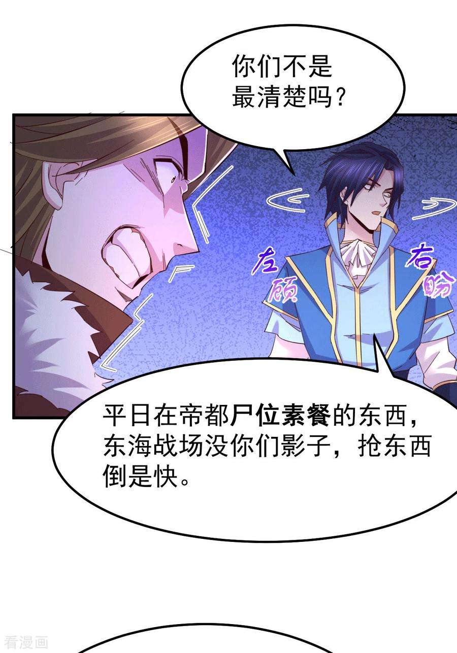 万古赘婿105话 守住了秘密……