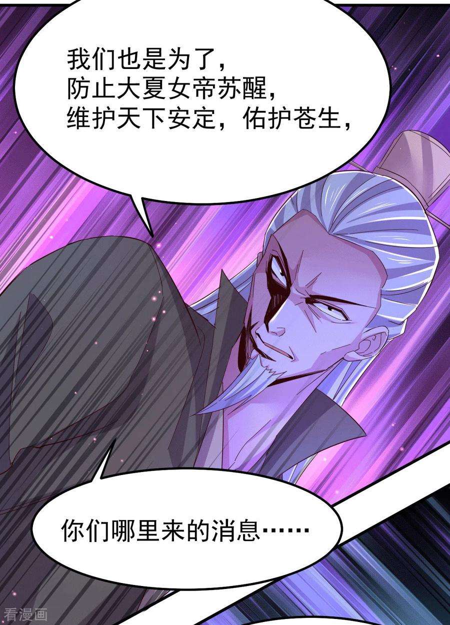 万古赘婿105话 守住了秘密……