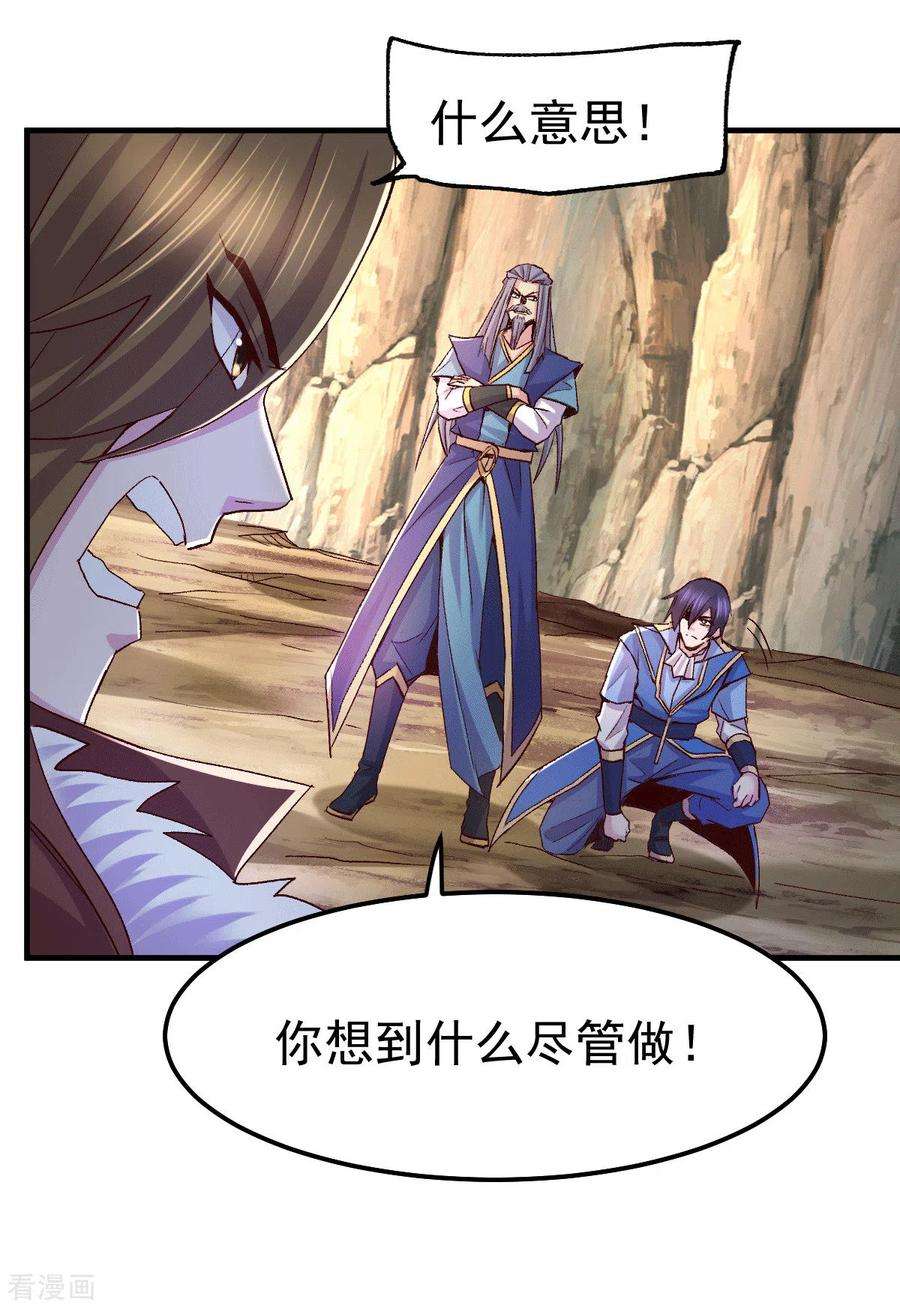 万古赘婿105话 守住了秘密……