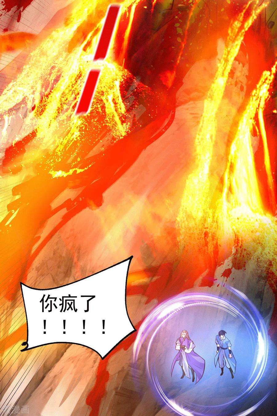 万古赘婿105话 守住了秘密……