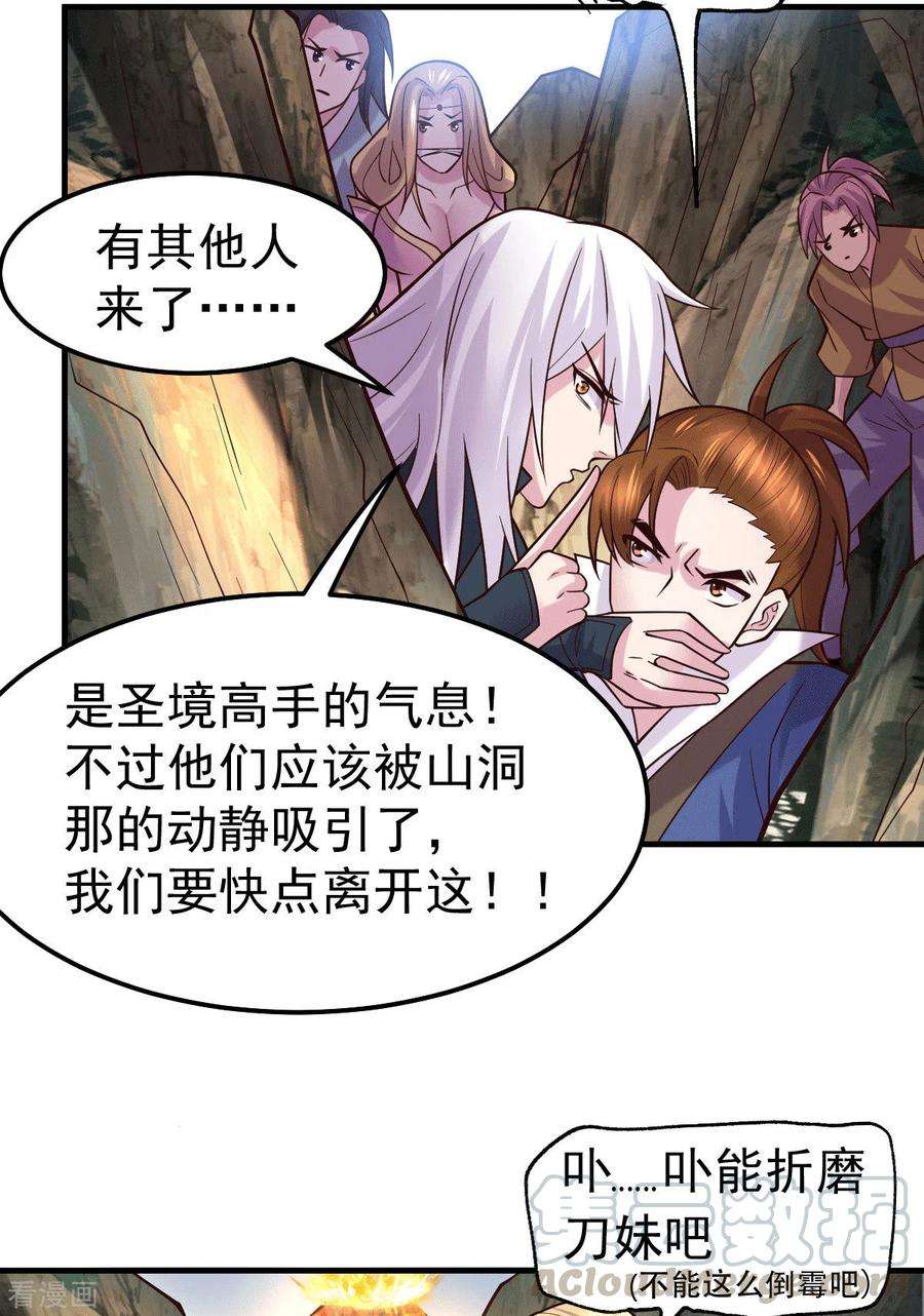 万古赘婿105话 守住了秘密……