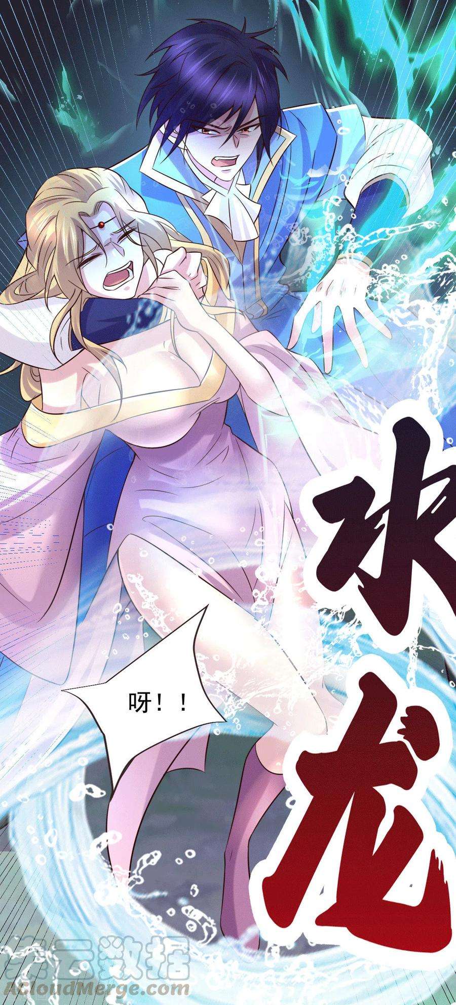 万古赘婿106话 死里逃生又遇难