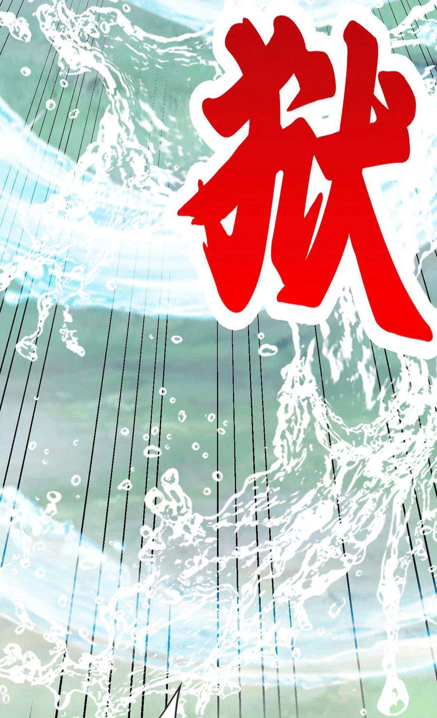 万古赘婿106话 死里逃生又遇难