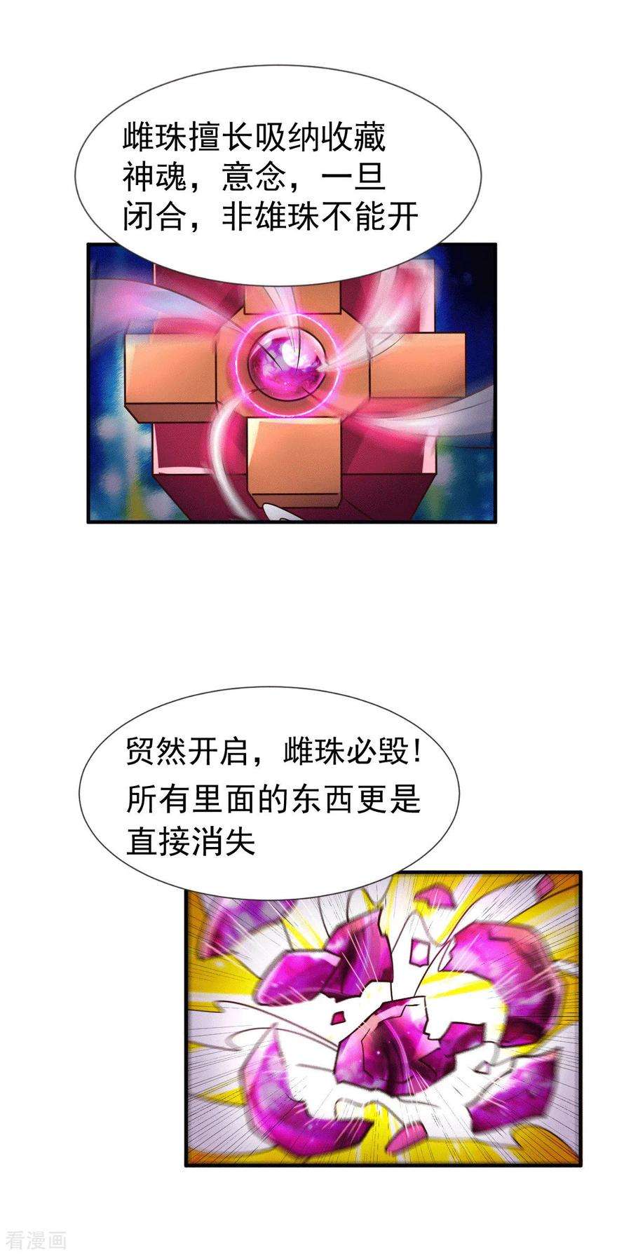 万古赘婿106话 死里逃生又遇难