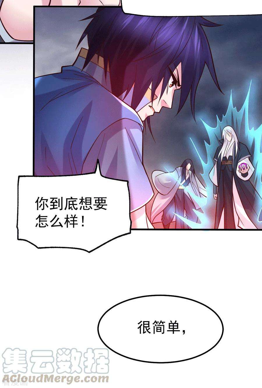 万古赘婿107话 挑拨离间？我在行！