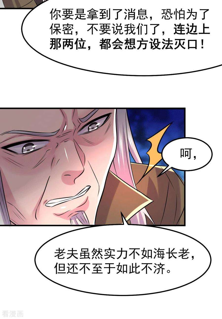 万古赘婿107话 挑拨离间？我在行！