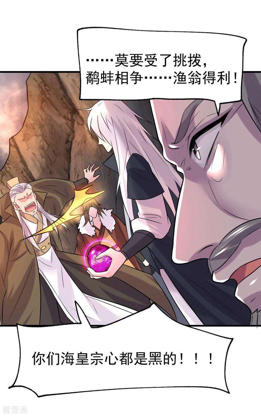 万古赘婿107话 挑拨离间？我在行！