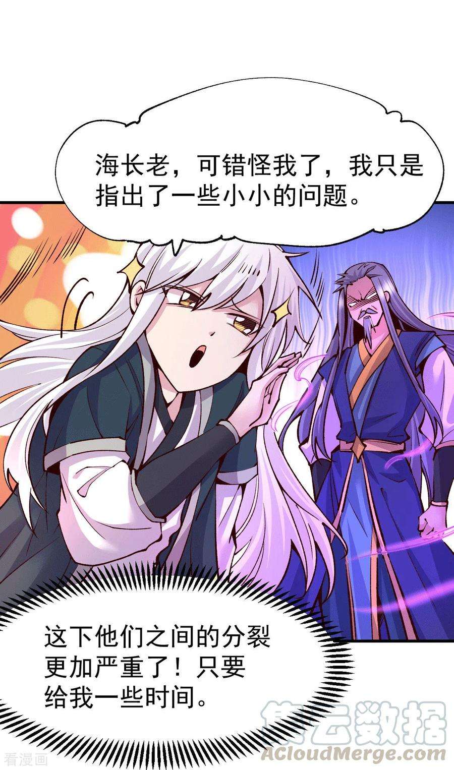 万古赘婿107话 挑拨离间？我在行！