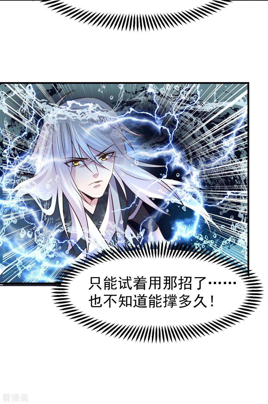 万古赘婿109话 救兵来了？