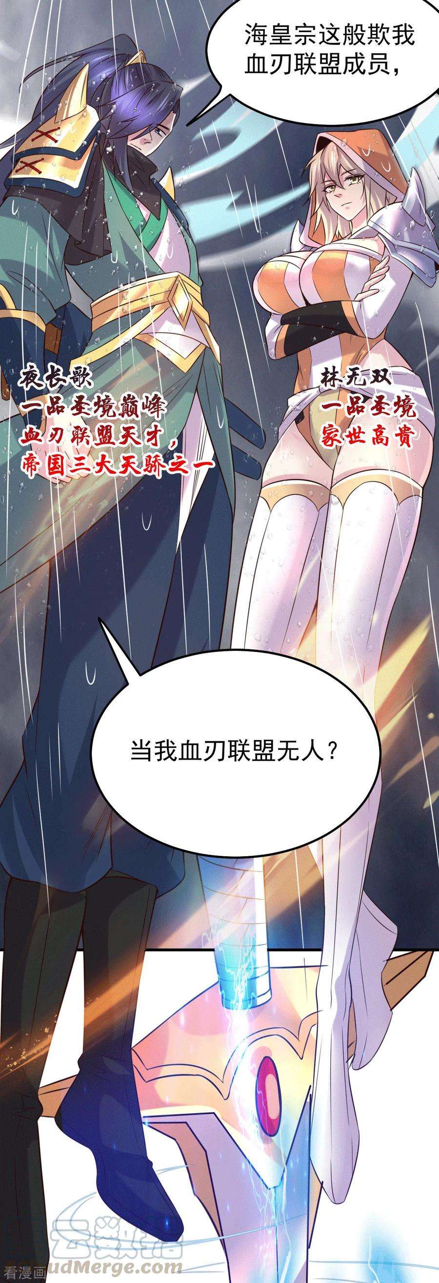 万古赘婿109话 救兵来了？