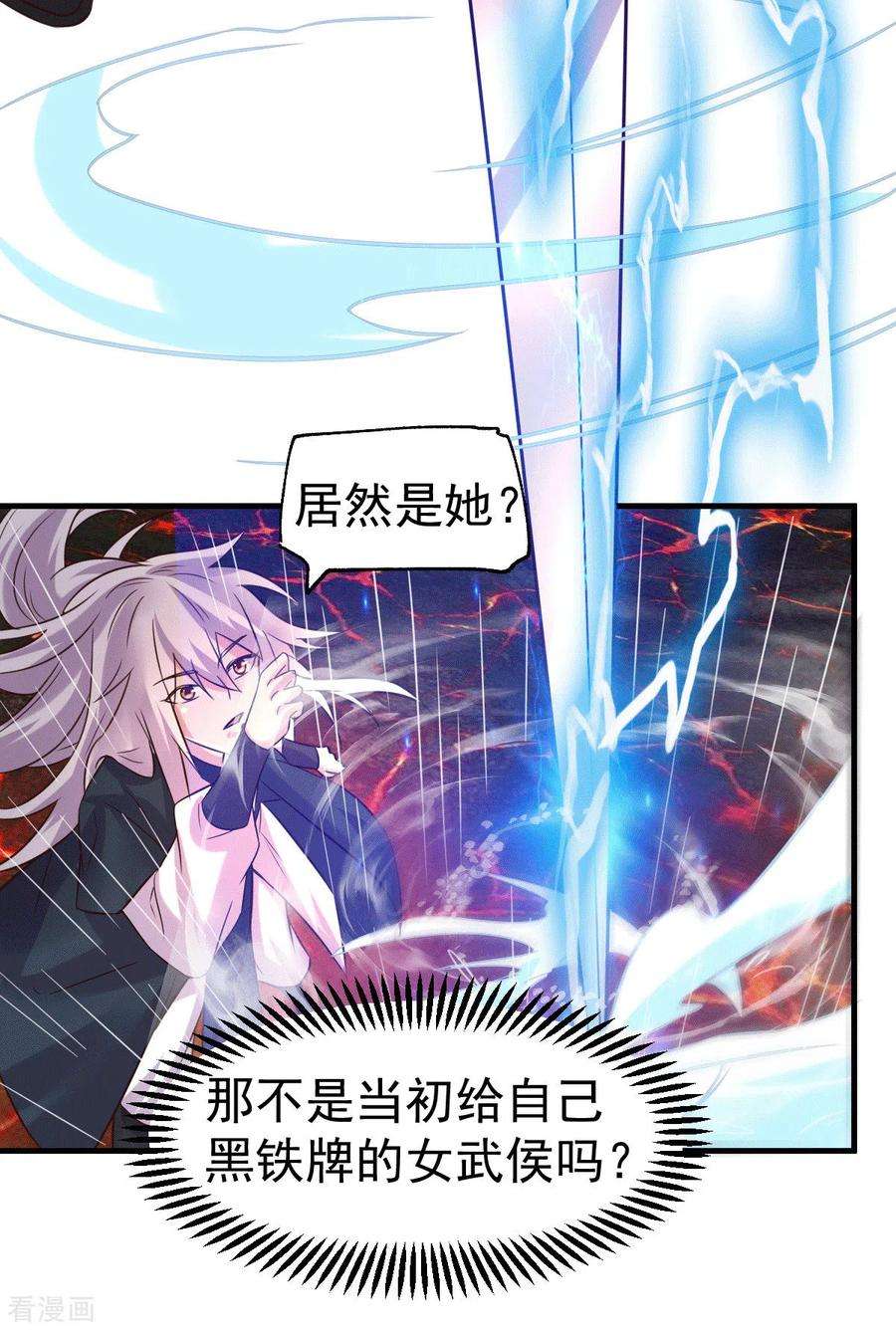 万古赘婿109话 救兵来了？