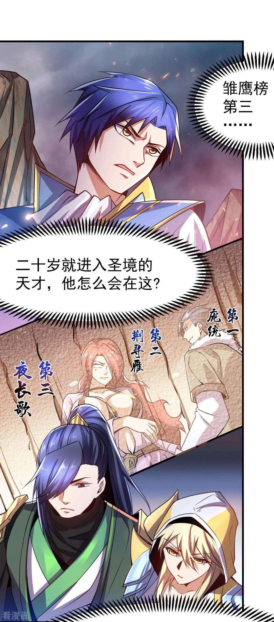 万古赘婿109话 救兵来了？