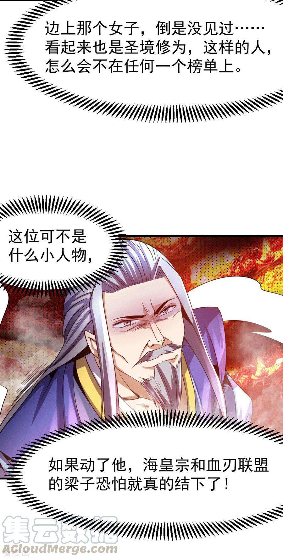 万古赘婿109话 救兵来了？