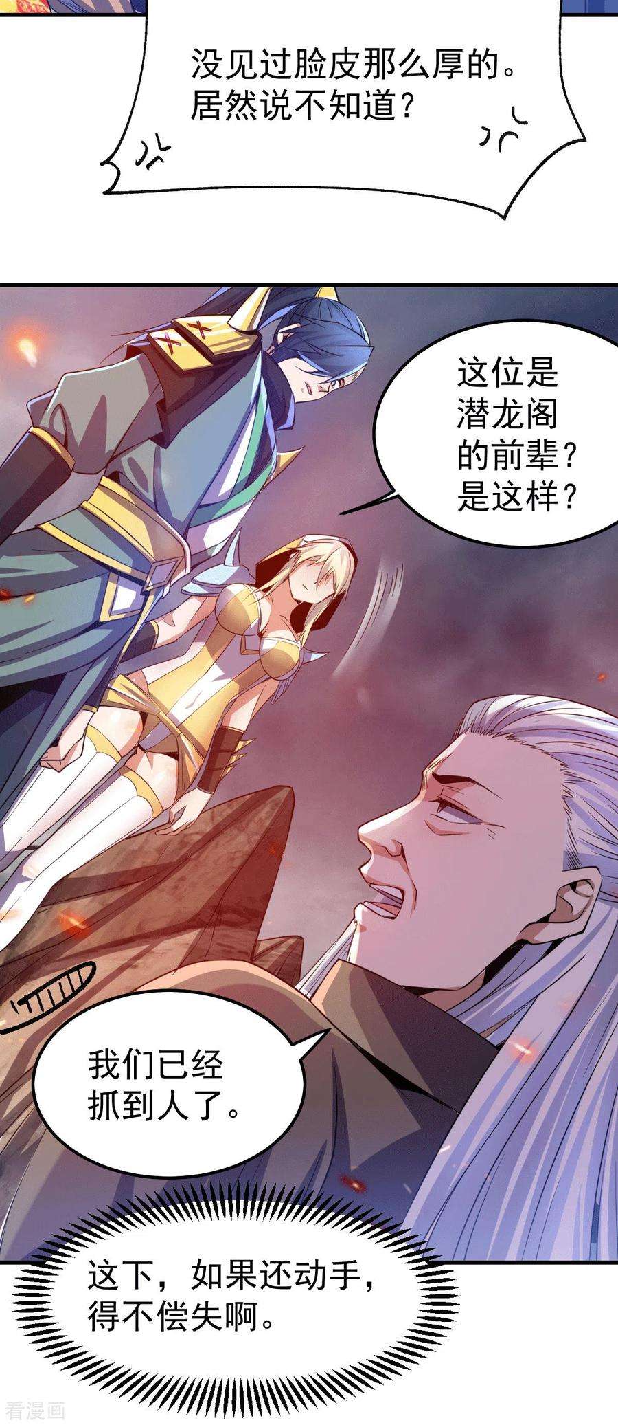 万古赘婿109话 救兵来了？