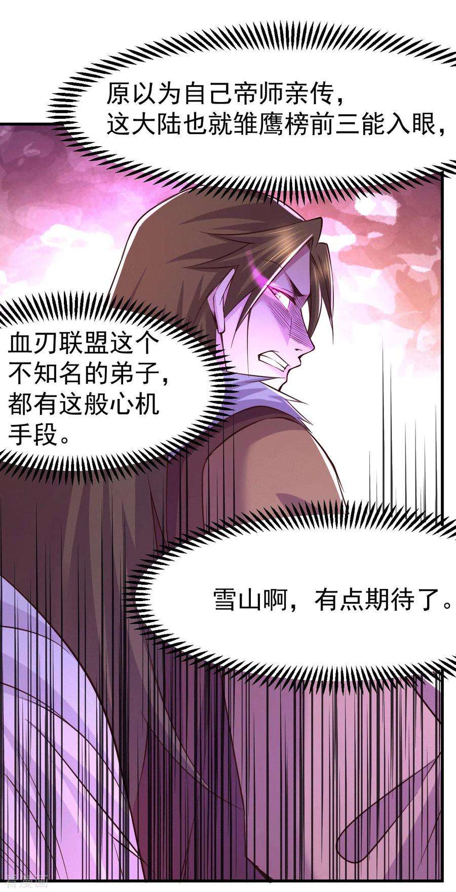 万古赘婿109话 救兵来了？
