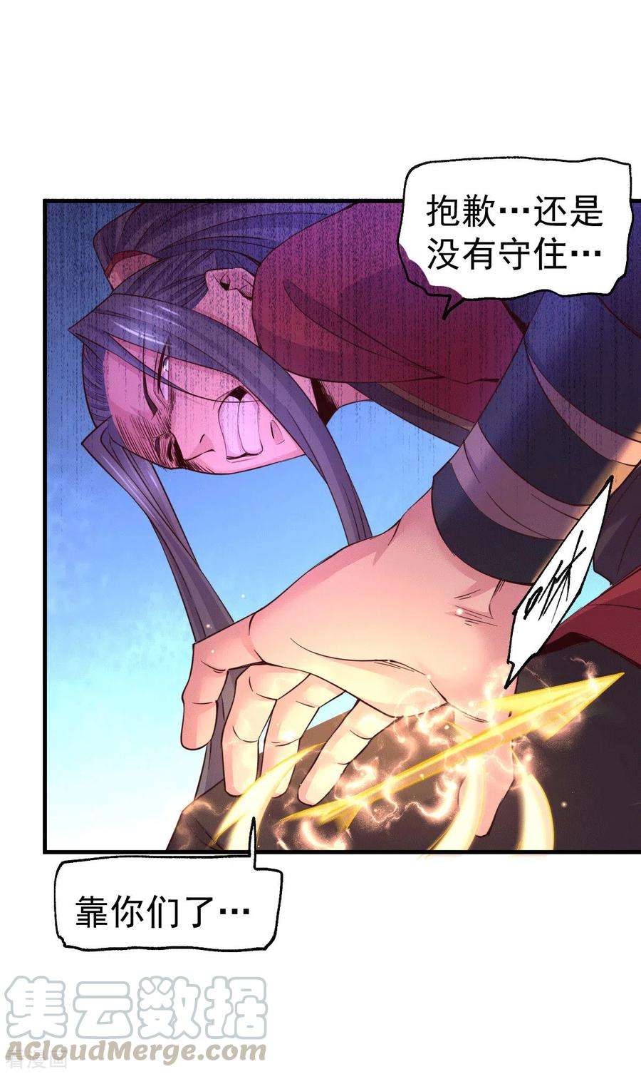 万古赘婿109话 救兵来了？