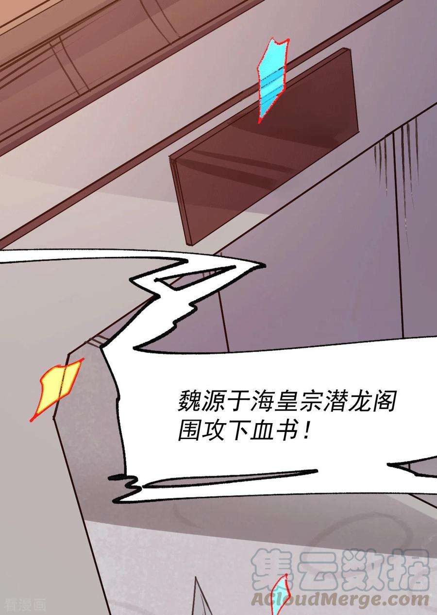万古赘婿109话 救兵来了？