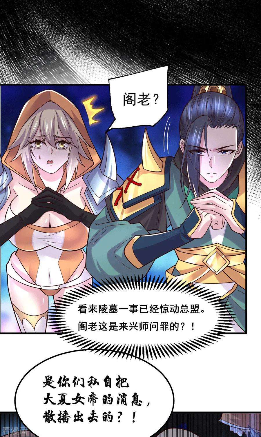 万古赘婿110话 话到血刃联盟