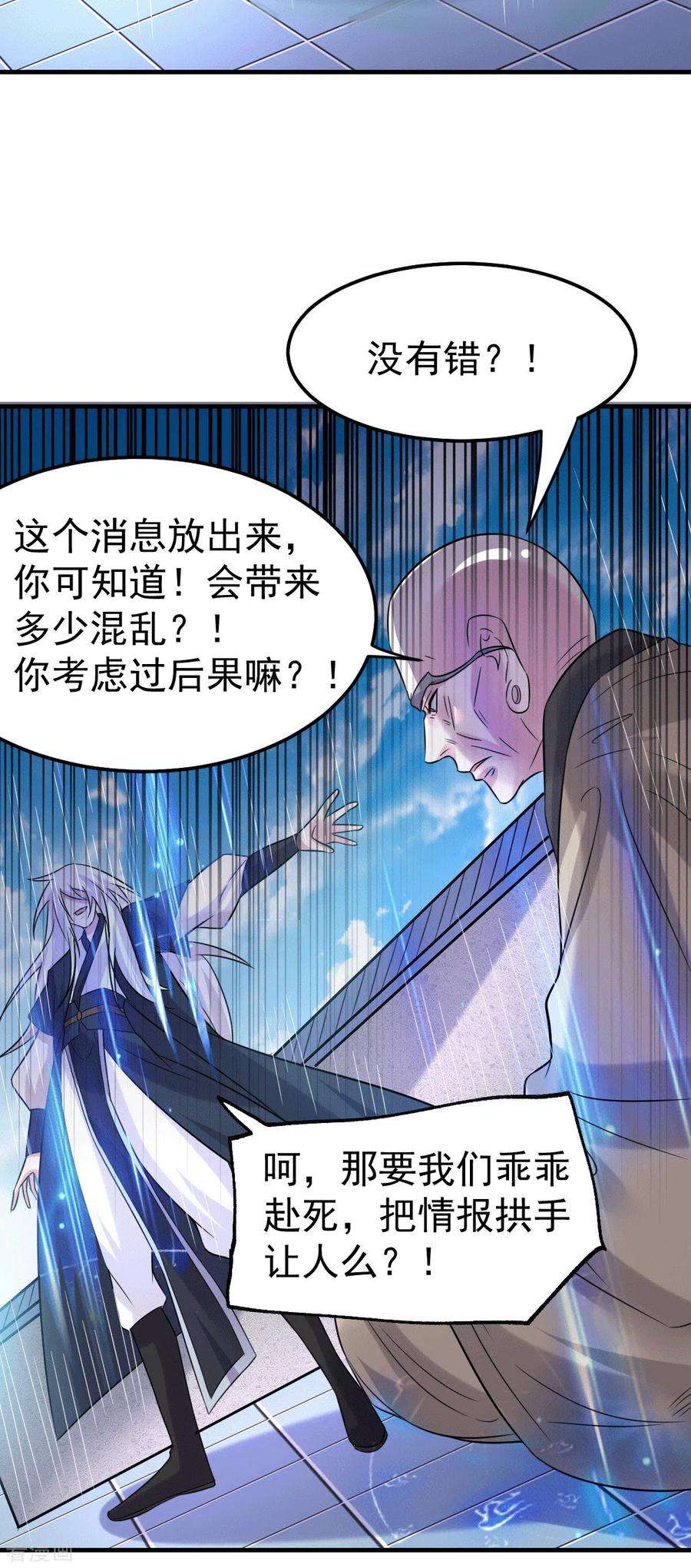 万古赘婿110话 话到血刃联盟